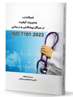 کیفیت در بیمارستان . دکتربهرام جلوداری کیفیت در بیمارستان . دکتربهرام جلوداری