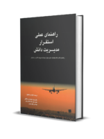 مدیریت دانش . دکتر بهرام جلوداری مدیریت دانش . دکتر بهرام جلوداری