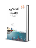 آینده پژوهی . دکتربهرام جلوداری آینده پژوهی . دکتربهرام جلوداری