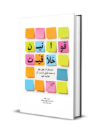 خلاقیت و نوآوری . دکتربهرام جلوداری خلاقیت و نوآوری . دکتربهرام جلوداری